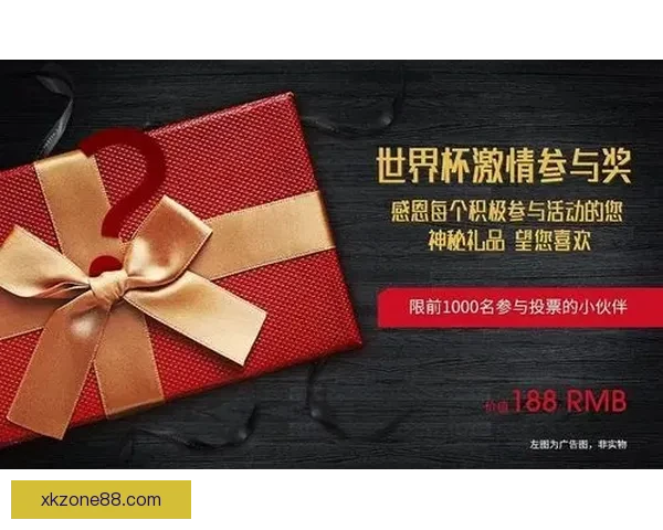 激情世界杯来袭，参与竞猜赢取丰厚奖励活动开启