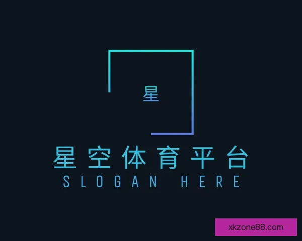 认识星空体育平台